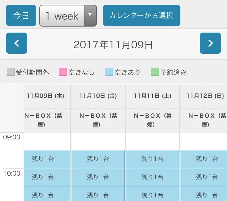 広島レンタカー株式会社のレンタカー予約システム　スマホ用カレンダー画面