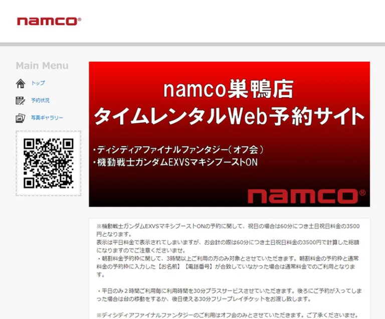 株式会社ナムコのゲーム機の筐体時間貸し予約システム　TOPページ