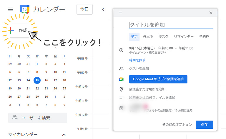 Googleカレンダーで予約システムを作る方法 メリット デメリットも 予約システム リザエン 使いやすい予約管理システム