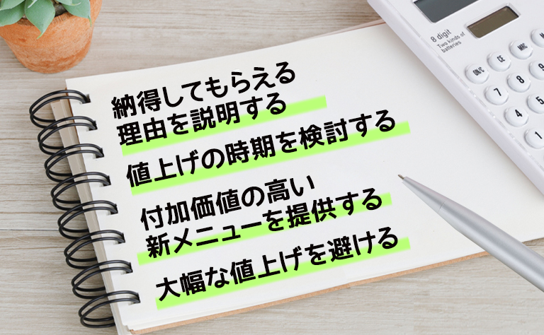 【美容室】価格改定・値上げを実施する場合の注意点・ポイント