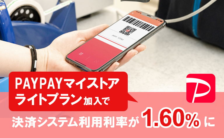 PayPayの決済手数料はいくら？