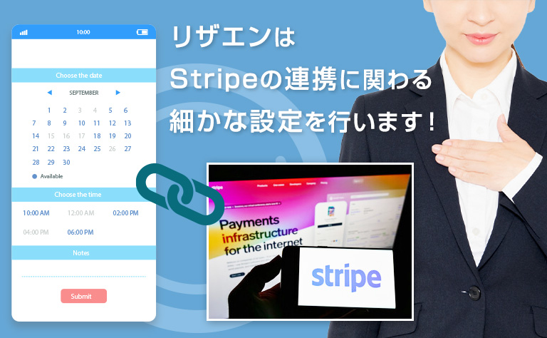Stripeと予約システムの連携方法