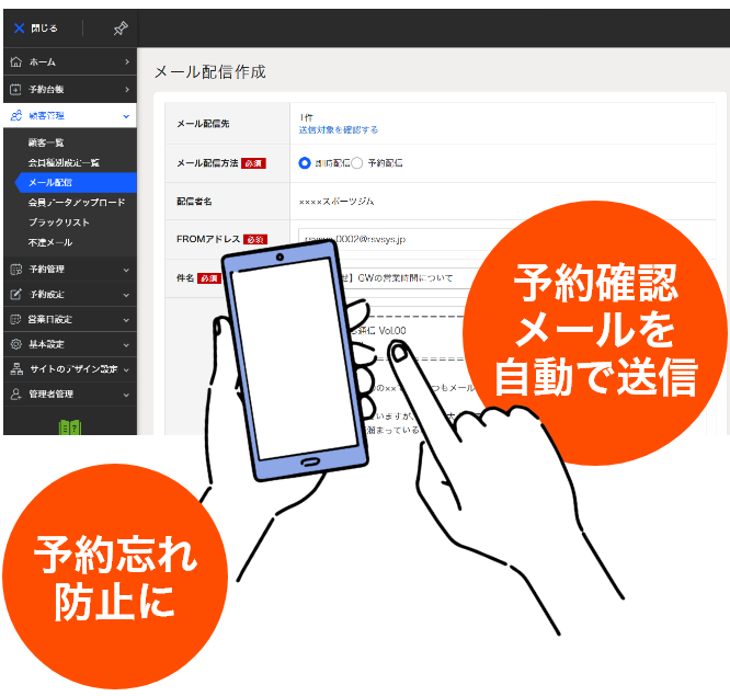 予約確認メールが自動で届く予約忘れも防止