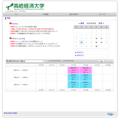 高崎経済大学の就職相談会予約システム　カレンダーページ