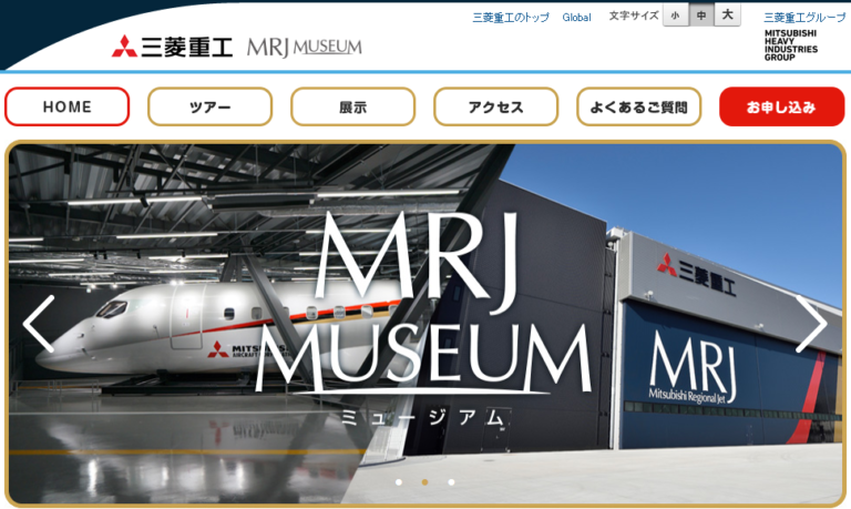 MRJミュージアム　webサイト