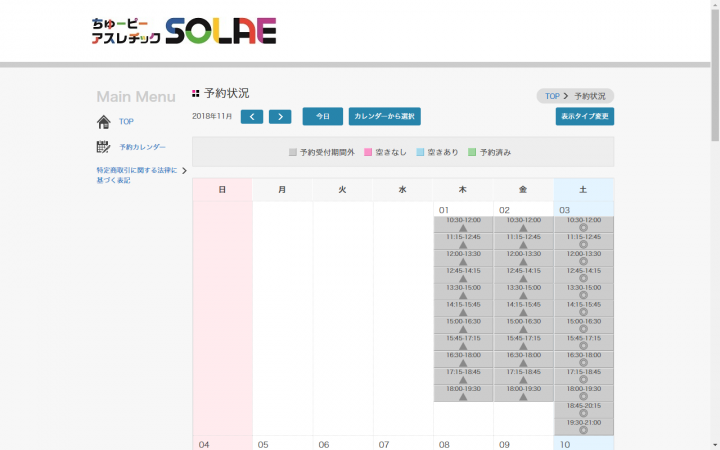 株式会社中國新聞社 『ちゅーピーアスレチックSOLAE』予約システム　カレンダーページ