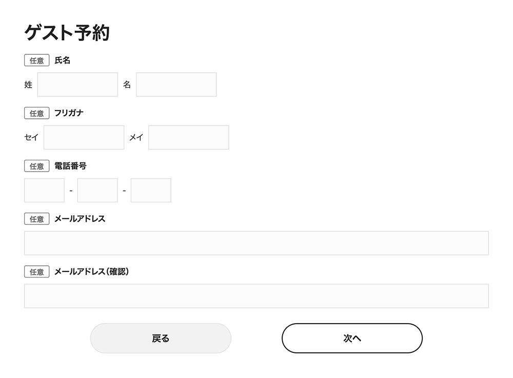 画像：情報入力画面