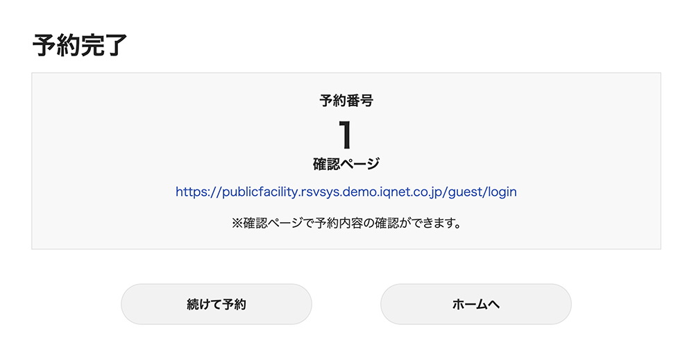 画像：予約完了画面