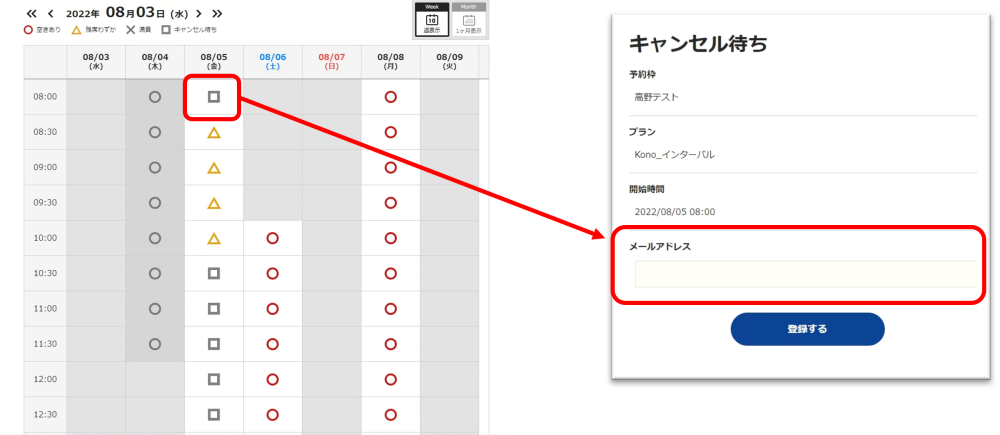 キャンセル待ち機能 | 予約システム【リザエン】 | 使いやすい予約管理システム