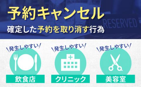 予約キャンセルが起きる理由とは?法律との関係や対策方法を解説