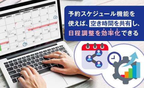 Googleカレンダーで日程調整|予約スケジュール機能の使い方とは