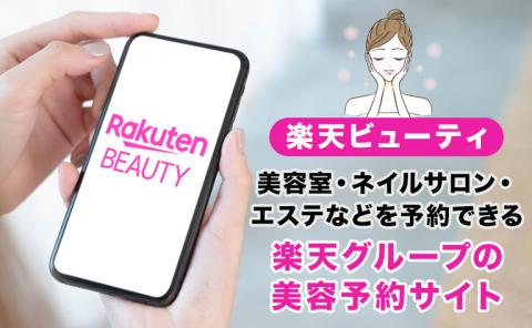 楽天ビューティの機能とは?クライアントマネージャーなどの特長を解説