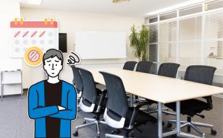 会議室が足りない原因｜効率的な活用を実現する予約システムも紹介